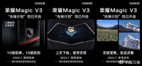 抗摔抗刮、信号无忧、无极变焦 多张疑似荣耀Magic V3海报曝光