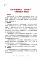 顾客发视频质疑茶叶价格高，胖东来发布21页情况说明：内容不实，追究法律责任