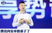 腾讯不想再交冤枉钱了