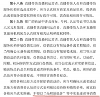 直播电商，要变天了