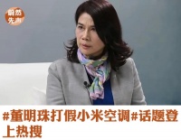 董明珠还是不服雷军