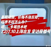 爱达魔都号价格大跳水，一己之力带崩国内邮轮市场