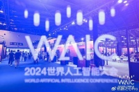 WAIC观察：隐私计算加速落地产业，全新的技术标准体系呼之欲出