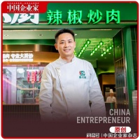 对标星巴克，一年卖掉500万份辣椒炒肉，这家公司凭什么