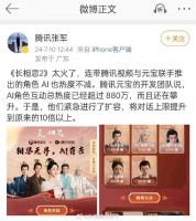 十号的时候鹅就已经认证《长相思2》大火，AI角色互动总热度已经超了880万
