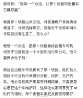 把萝卜快跑卖给出租车司机，周鸿祎想出的这个双赢办法，你觉得怎么样？