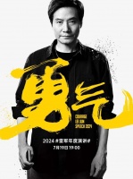 雷军将举办第5次年度演讲，揭秘造车艰辛历程，主题《勇气》！