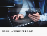 百度搜索打响守擂战