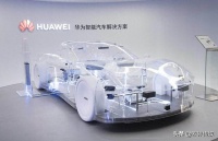 华为智能汽车解决方案BU：半年业绩亮眼，收入逼近百亿大关
