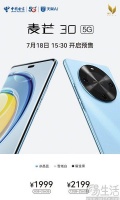 中国电信麦芒30已正式发布，售价仅1999元起