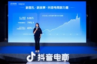 抖音电商：过去一年达人带货总销售额同比增长43%