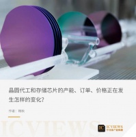 芯片制造转移，价格大变