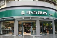 中百自学胖东来，打响第一枪