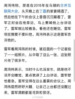 周鸿祎回应雷军眼神杀：当时该上台讲话了还在睡，雷军替我着急