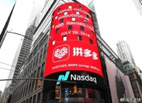 拼多多，把商家端成本砸到了“地下室”