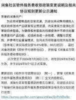 突然宣布：9月起收费！网友炸锅……