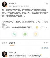 自曝无理由退货大量电子产品，宋紫薇被网友喷到道歉