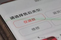 淘宝对“仅退款”开刀，“羊毛党”彻底出局，商家得救了？