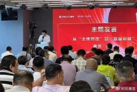 国促会中企工委会应邀参加产业数据论坛