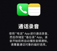 iPhone通话录音会事先通知遭网友吐槽，李彦宏预言成真