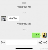 第一次见用微信拍拍喊人起床的，害我一路狂奔赶飞机