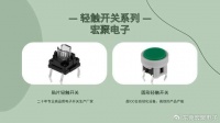低电流、低电压操作的轻触开关技术创新与应用