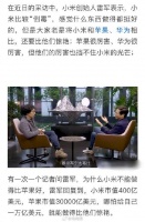 雷军：我倒霉的地方就是老跟苹果、华为比…