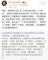 被泼一星期脏水罗永浩不忍了，硬刚俞敏洪好友：五宗罪的控诉不实…