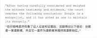 谷歌被判垄断，可能面临这5项处罚