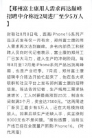 富士康拉爆了整个河南就业，4年来最好的消息