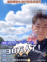 笑不活了！全红婵哥哥在巴黎铁塔下直播，产品被网友一抢而空