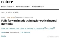 清华研究登Nature，首创全前向智能光计算训练架构，戴琼海、方璐领衔