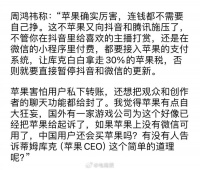 周鸿祎炮轰苹果税：连钱都不需要自己挣