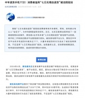 【身边】男子滥用7天无理由半年退货手机77次 被拒后起诉电商平台