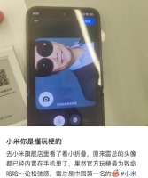 开屏“雷”击，小米是懂玩梗的