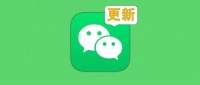 微信悄悄更新！又一功能独立上线了
