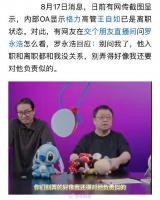 罗永浩回应如何看待王自如离职：别问我…