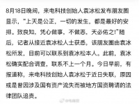 共享充电宝行业“一哥”，来电科技创始人失联？