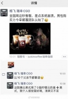 瑞幸CGO称男性购买力颠覆认知了 全国周边秒售罄，差点系统崩溃