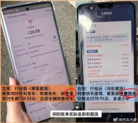 滴滴再次回应:没有阴阳账单