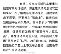 尴尬了，长城董事长魏建军拒绝请周鸿祎试驾：我们车好靠质量赢得用户的口碑…