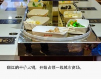 36元自助火锅疯狂开店，下一个萨莉亚涌入北上广？