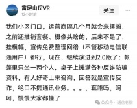 电信运营商到小区摆摊营销的套路演变，结果被居民识破，哭笑不得…