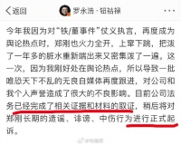 罗永浩长文回应投资人郑刚指控：长期造谣，将起诉