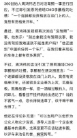 原阿维塔CMO李鹏程吐槽周鸿祎：一个连脚都没资格放在油门上的人…
