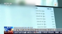 1个账号一个月参观7000次三星堆 “黄牛”乱象一治到底