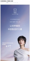 【前沿】华为阿维塔合资后 姚安娜担任阿维塔全球智驾体验官