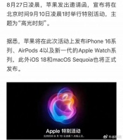 爆料！苹果16将于9月10日发布，价格配置曝光，网友热议：买不起