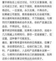 董宇辉直播间喊话供应商：不要教坏我的小伙伴，供应商送礼会被永久拉黑