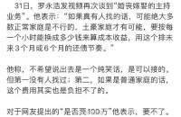 罗永浩谈婚丧嫁娶主持业务：普通家庭负担不了，要不了一百万，但很贵